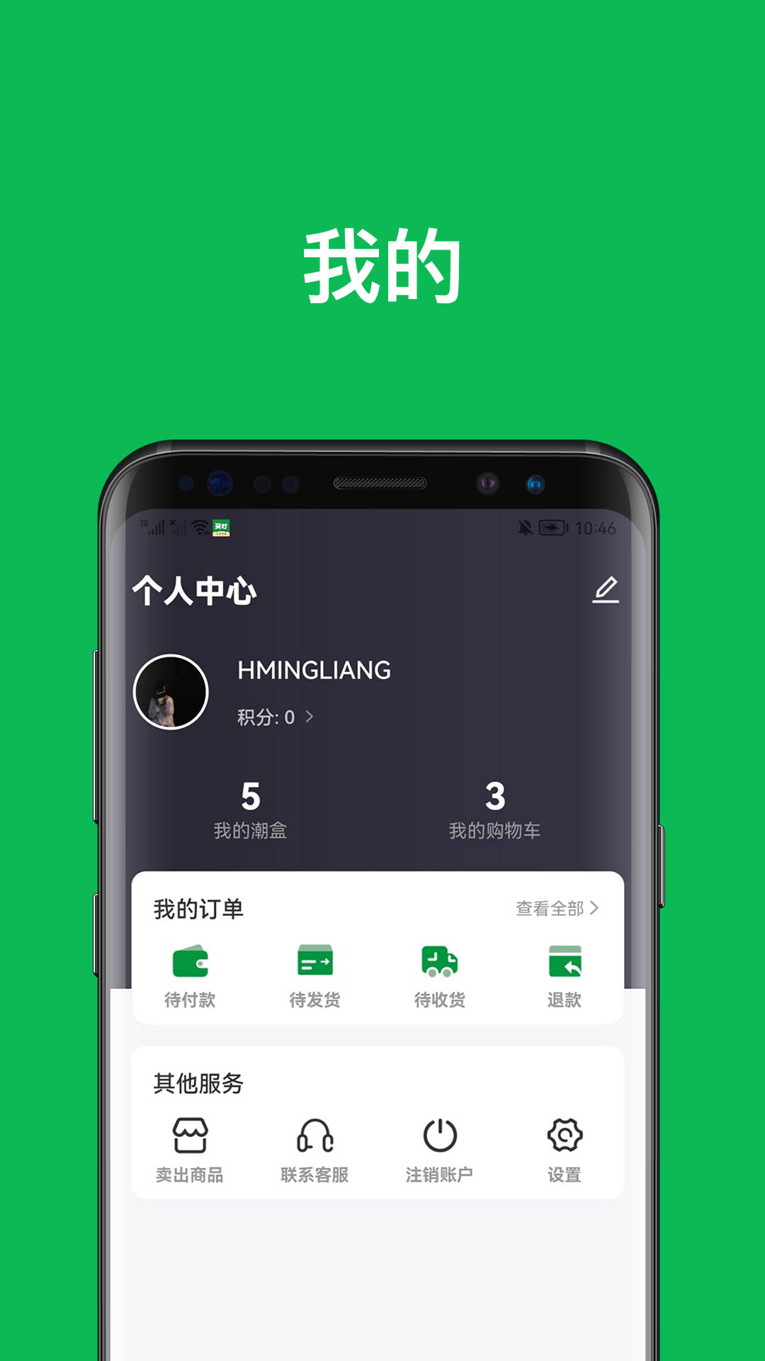 買對購物