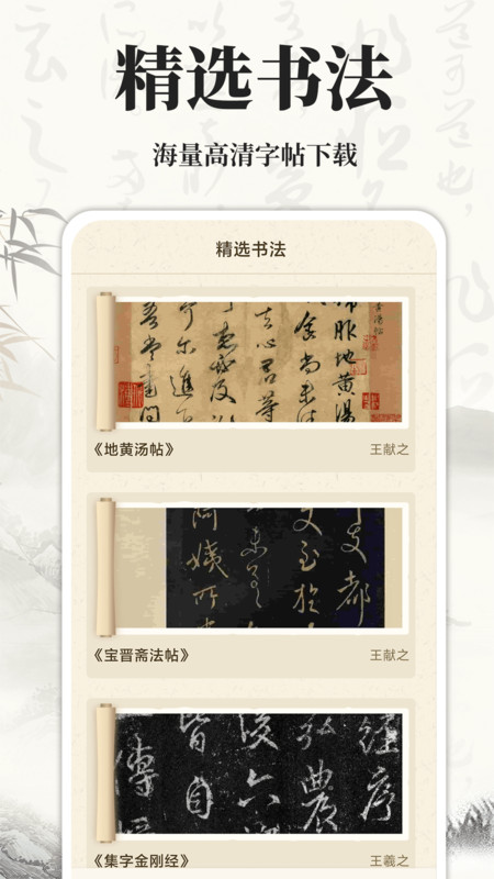 書法碑帖大師