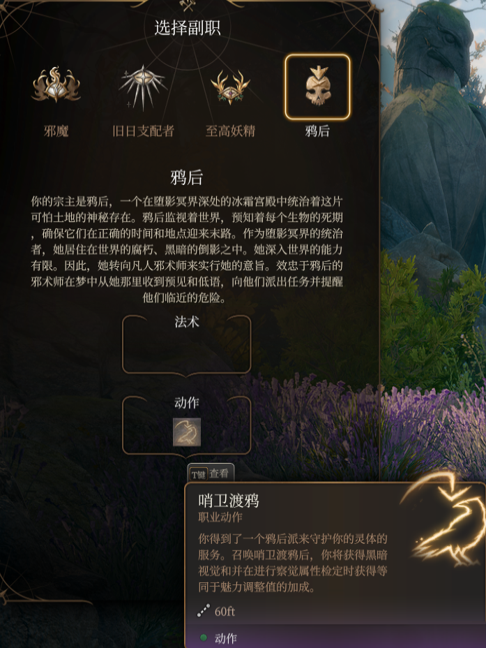 《博德之門3》邪術(shù)師子職：鴉后MOD