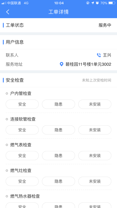 易安檢