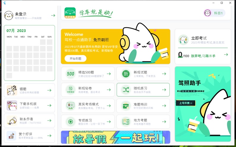 駕照理論助手