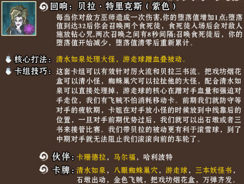 《哈利波特：魔法覺醒》貝拉特里克斯卡組搭配指南