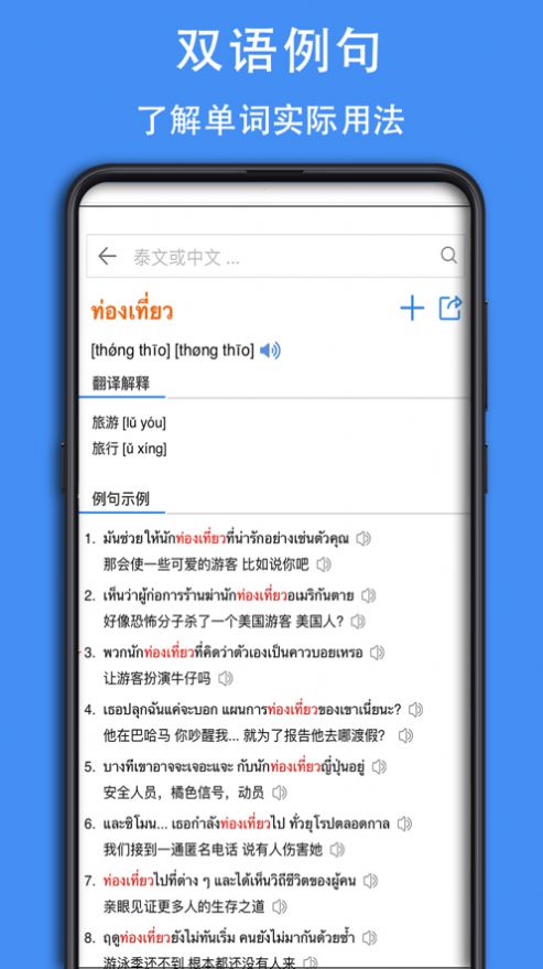 泰D詞典