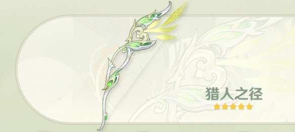 《原神》3.0新武器一覽