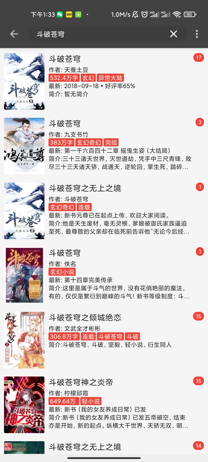 萬源小說