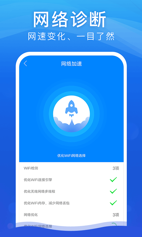 WiFi安全大師