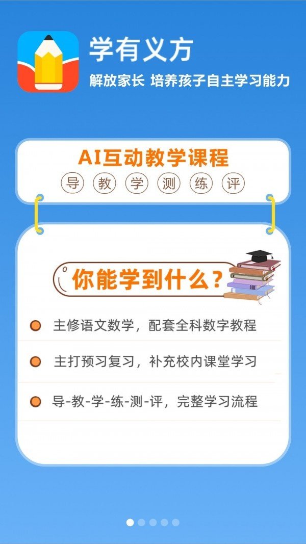 義方教子