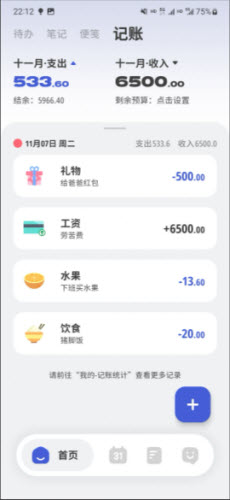 意趣筆記