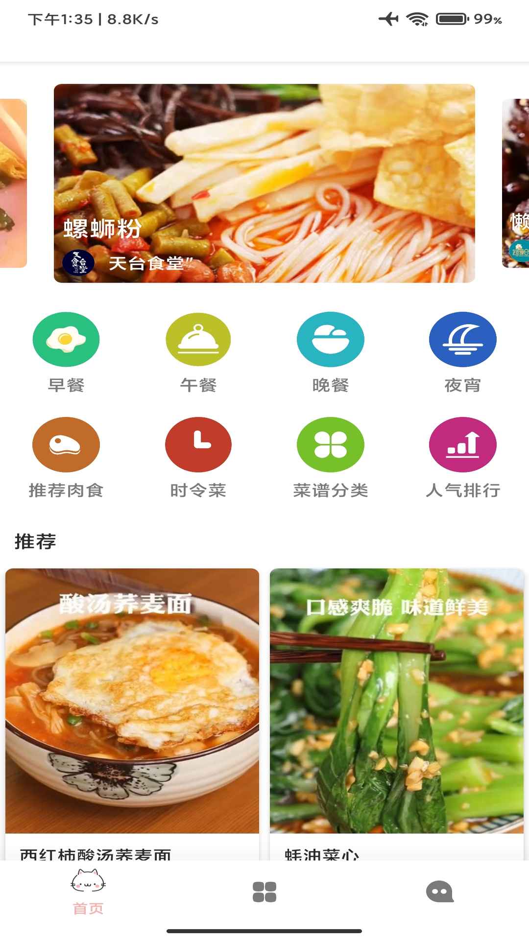 米樂手機美食