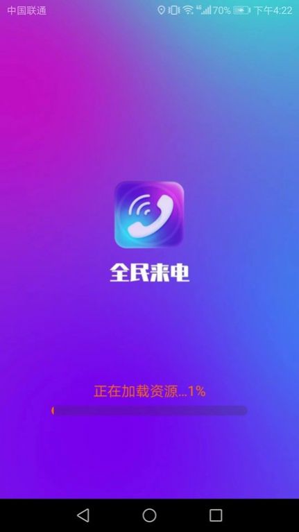 惠澤全民來電