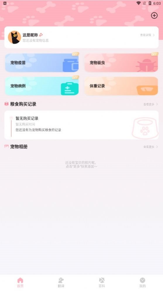 寵物翻譯君