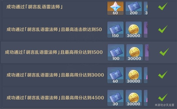 《原神》秋津森夜試膽會(huì)第一天攻略