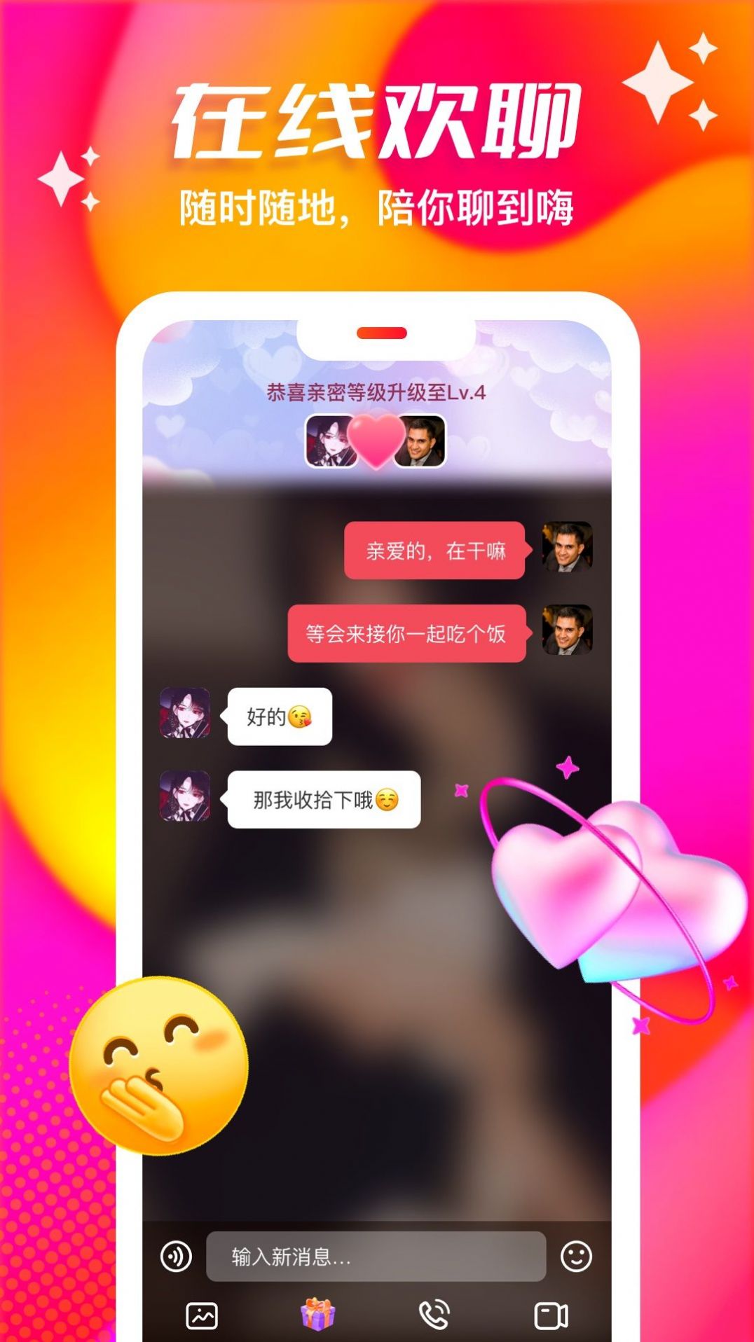心緣交友
