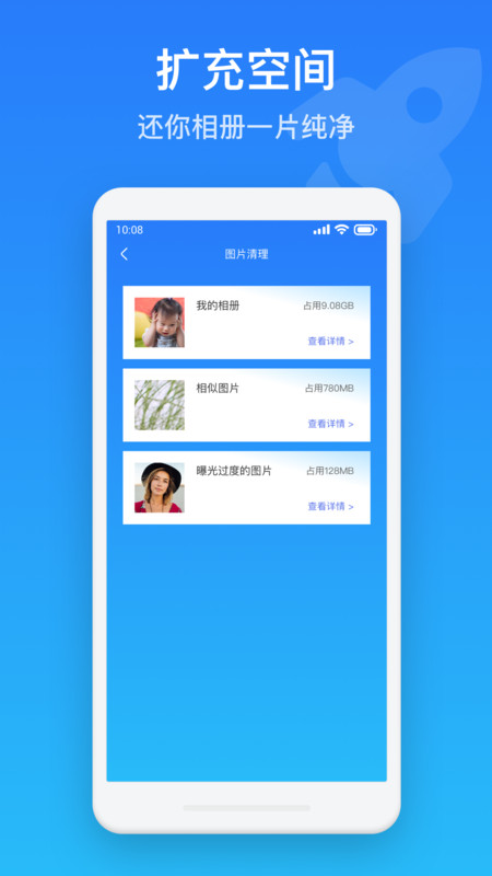 手機保養管家
