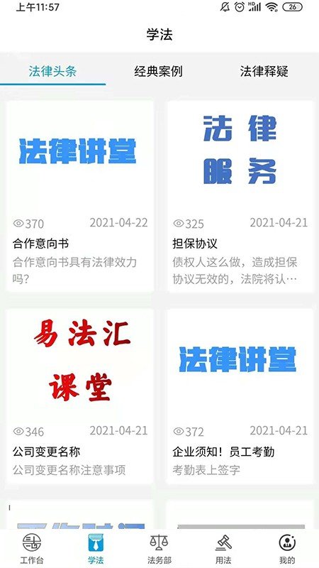 易法匯