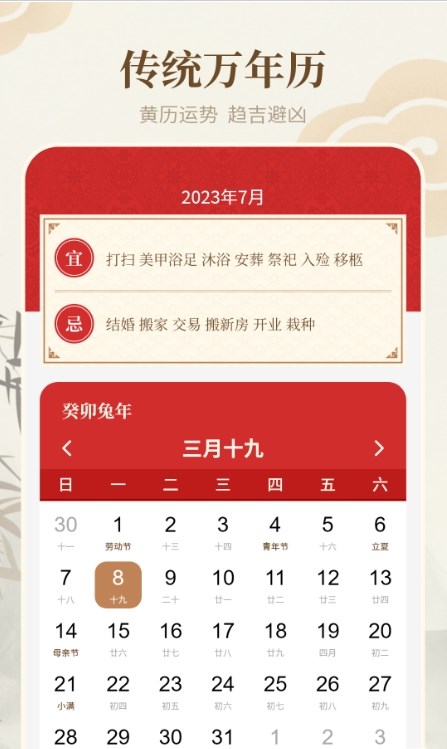 天氣通萬(wàn)能日歷