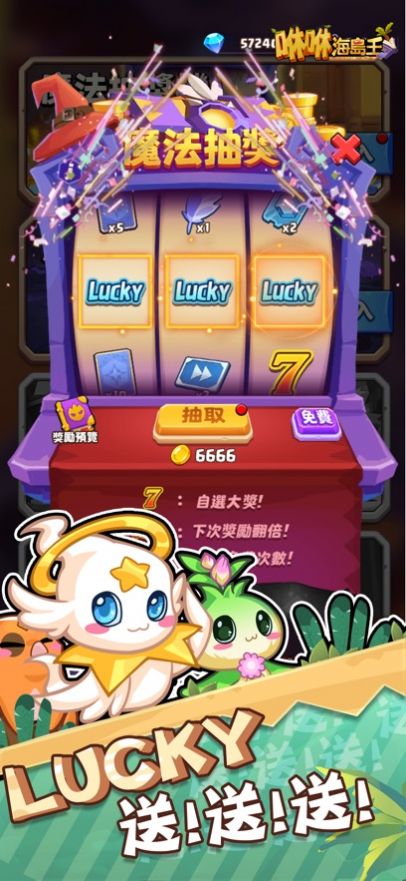 咻咻海島王