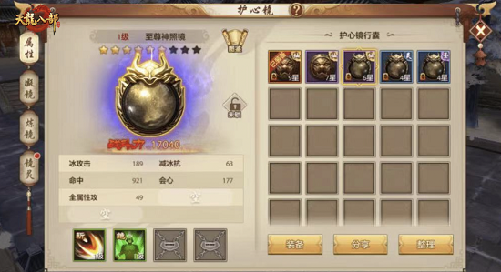 《天龍八部手游》護心鏡合成攻略