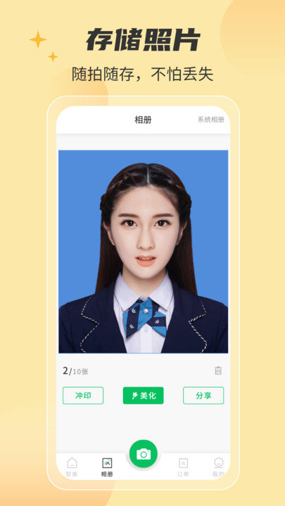 智美證件照