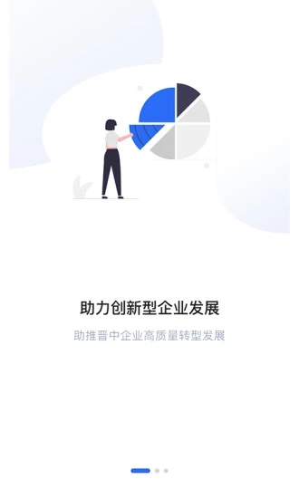 晉中惠企e站