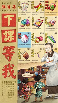 營業中舊時光商店街