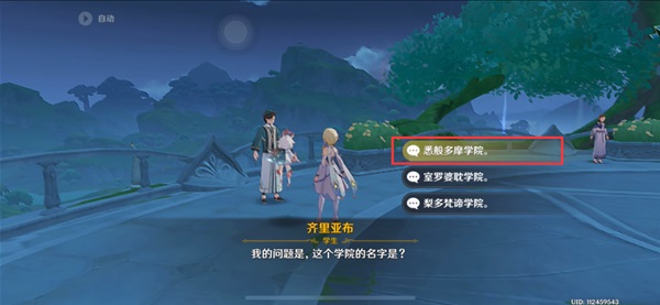 《原神》教令院小問題答案介紹