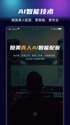 悅音AI智能配音