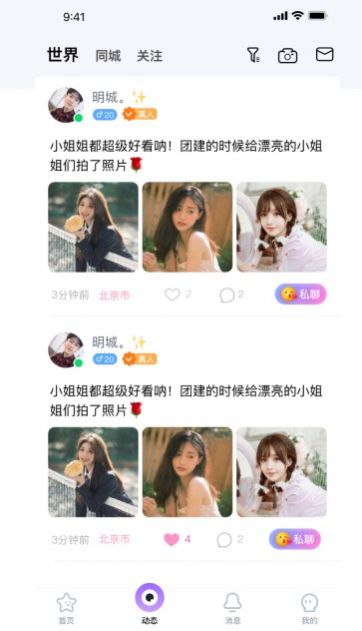 有顏app
