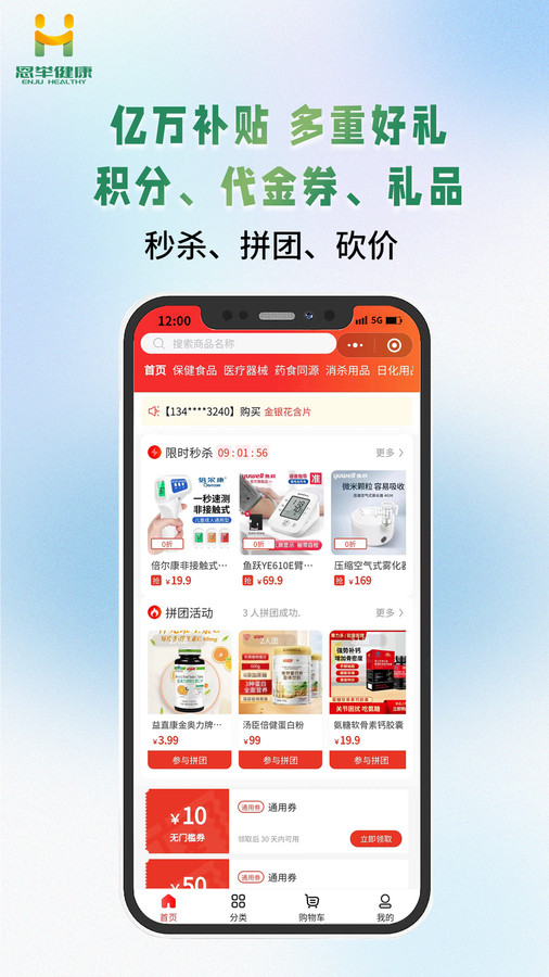 恩舉健康