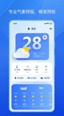 天氣小秘書