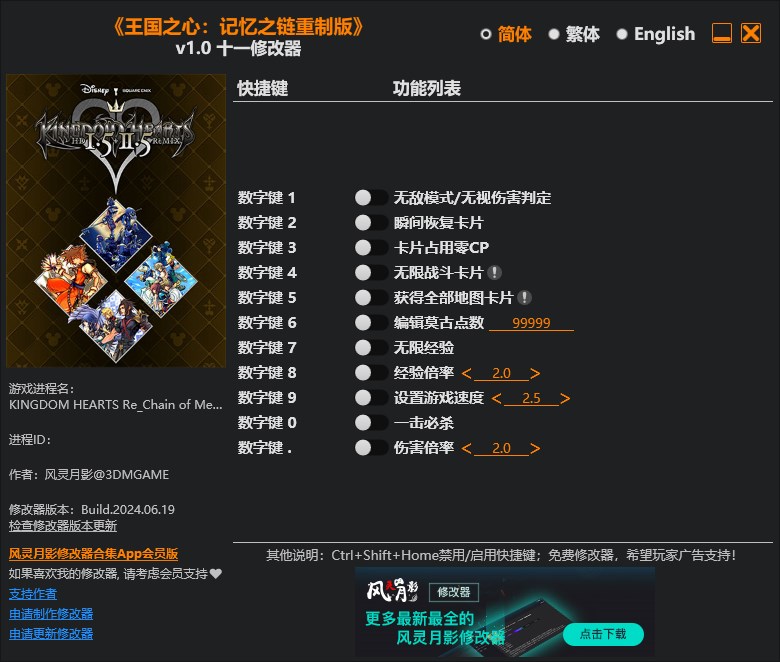 《王國之心：記憶之鏈重制版》v1.0十一項修改器風(fēng)靈月影版