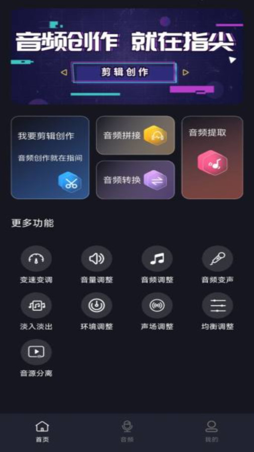 音頻提取剪輯大師