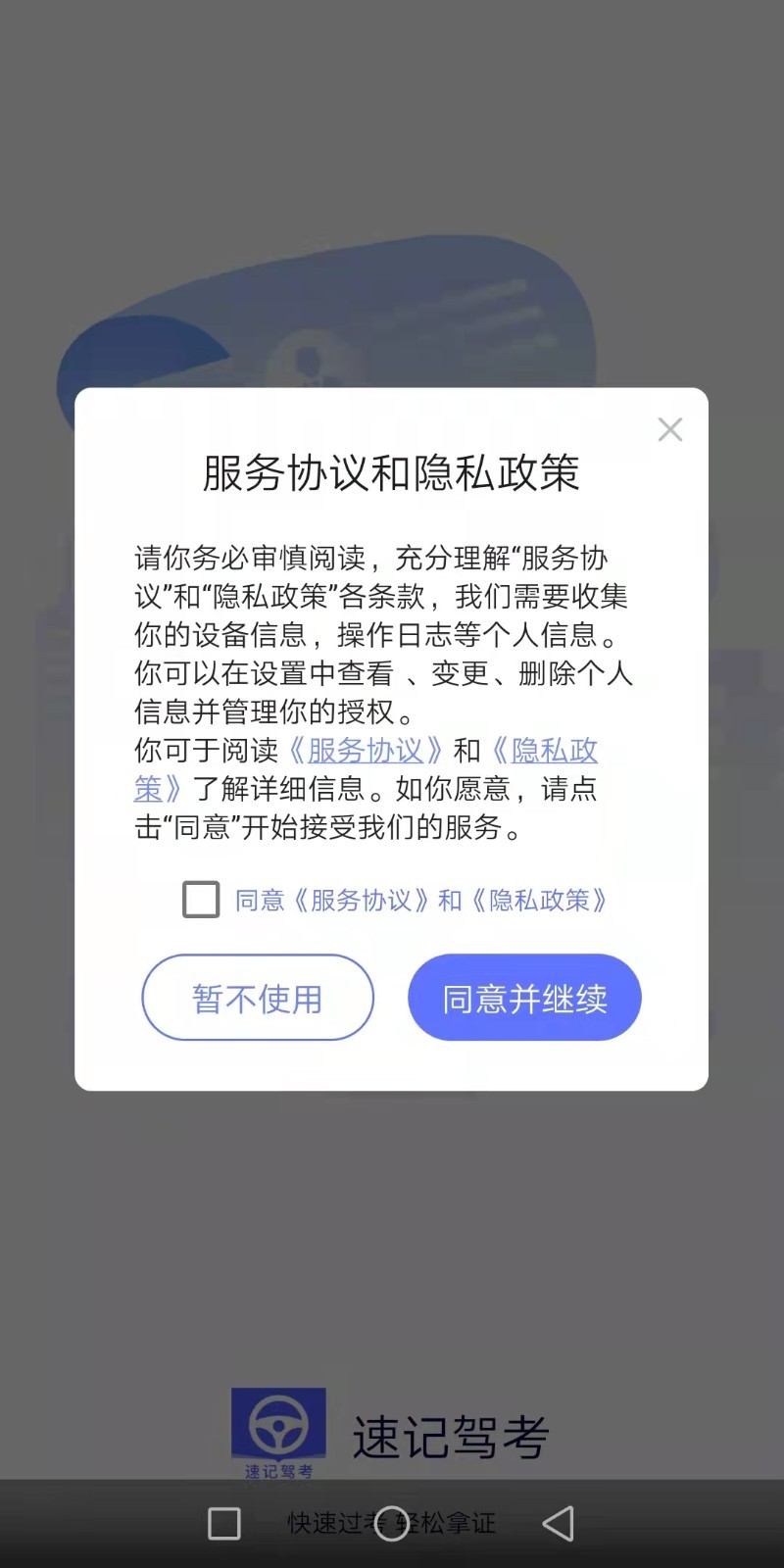 速記駕考