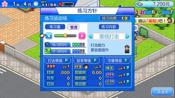 棒球學院物語內置debug漢化版