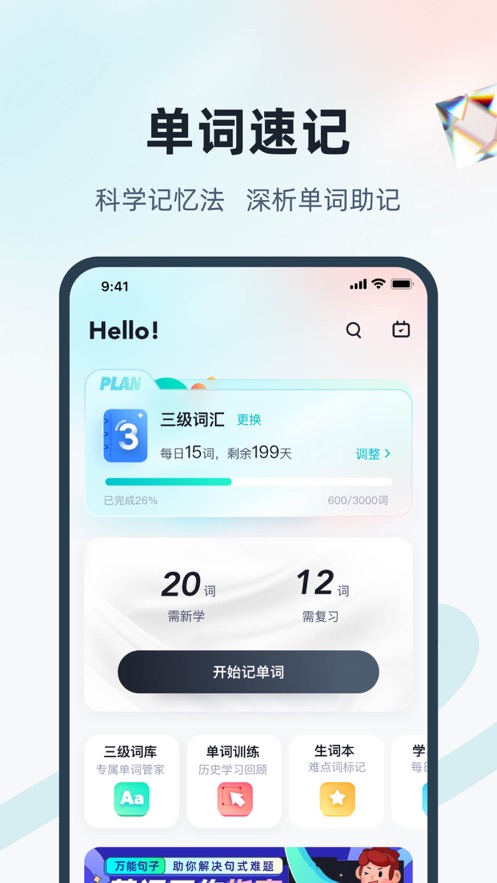 單詞通速記