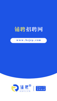 鋪聘招聘