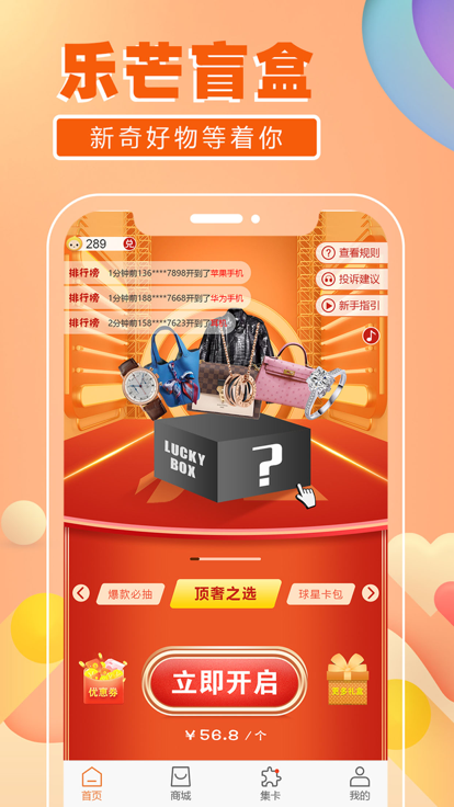 樂芒盲盒