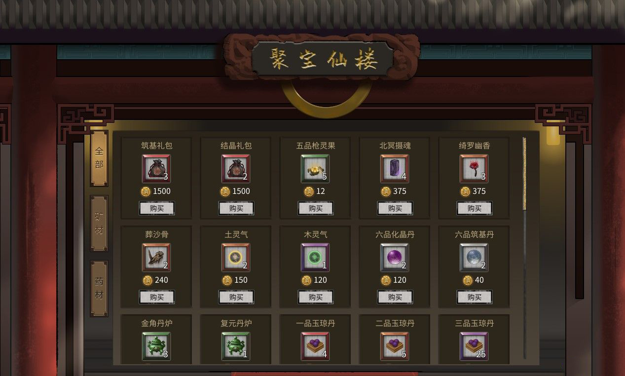 《鬼谷八荒》宗門商店出售突破禮包MOD