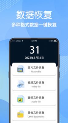 免費數據恢復