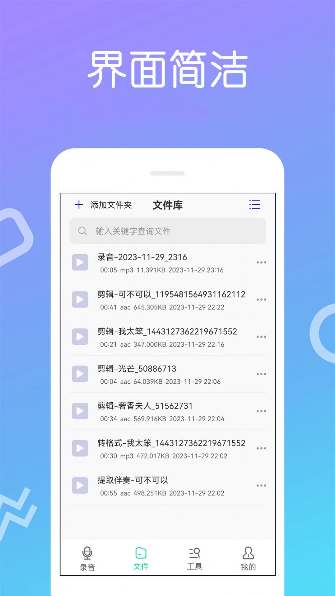 免費(fèi)錄音寶