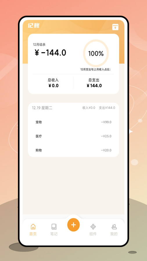 優(yōu)橙記賬
