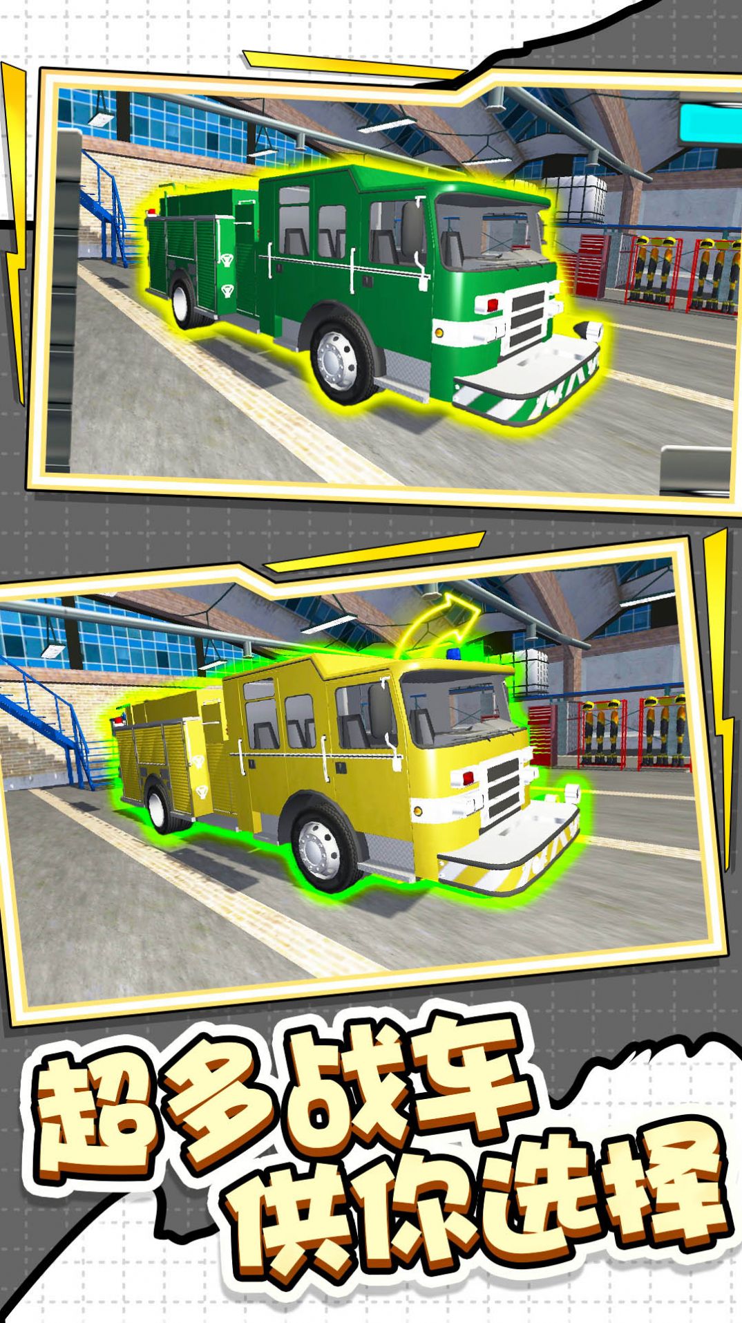 城市消防車(chē)模擬器
