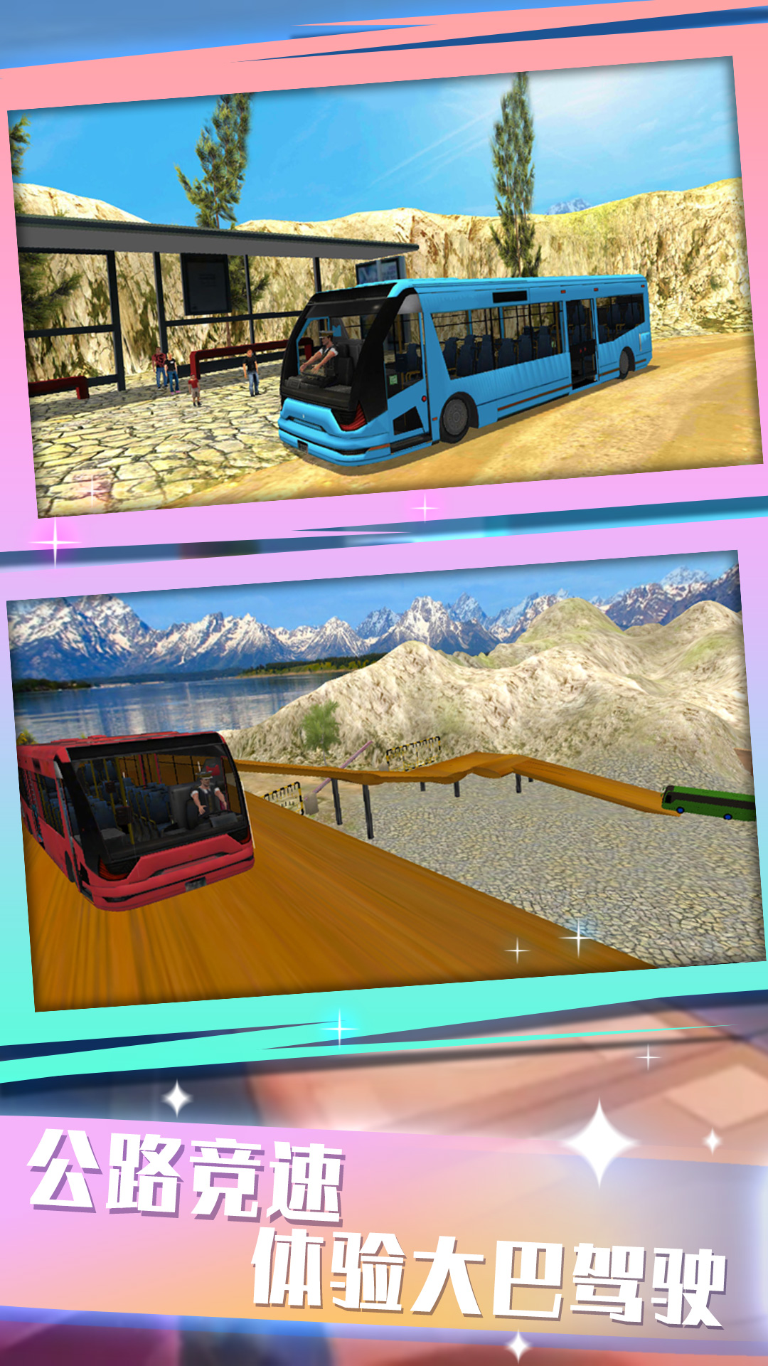 公交車模擬