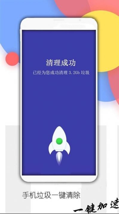 手機垃圾清理師