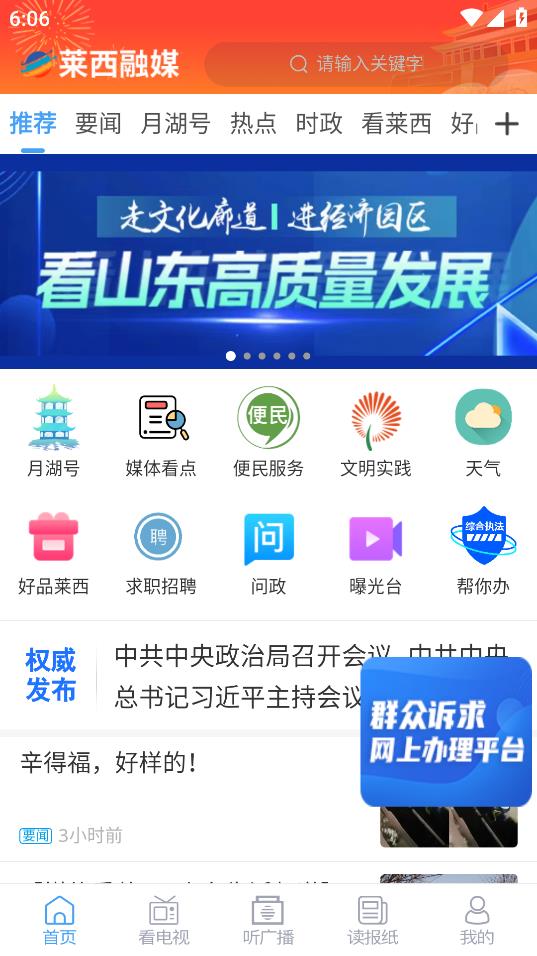 萊西融媒