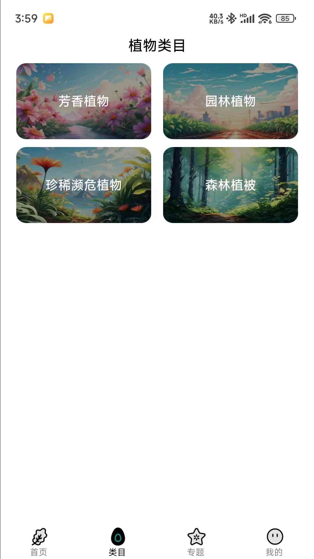 圖解植物界