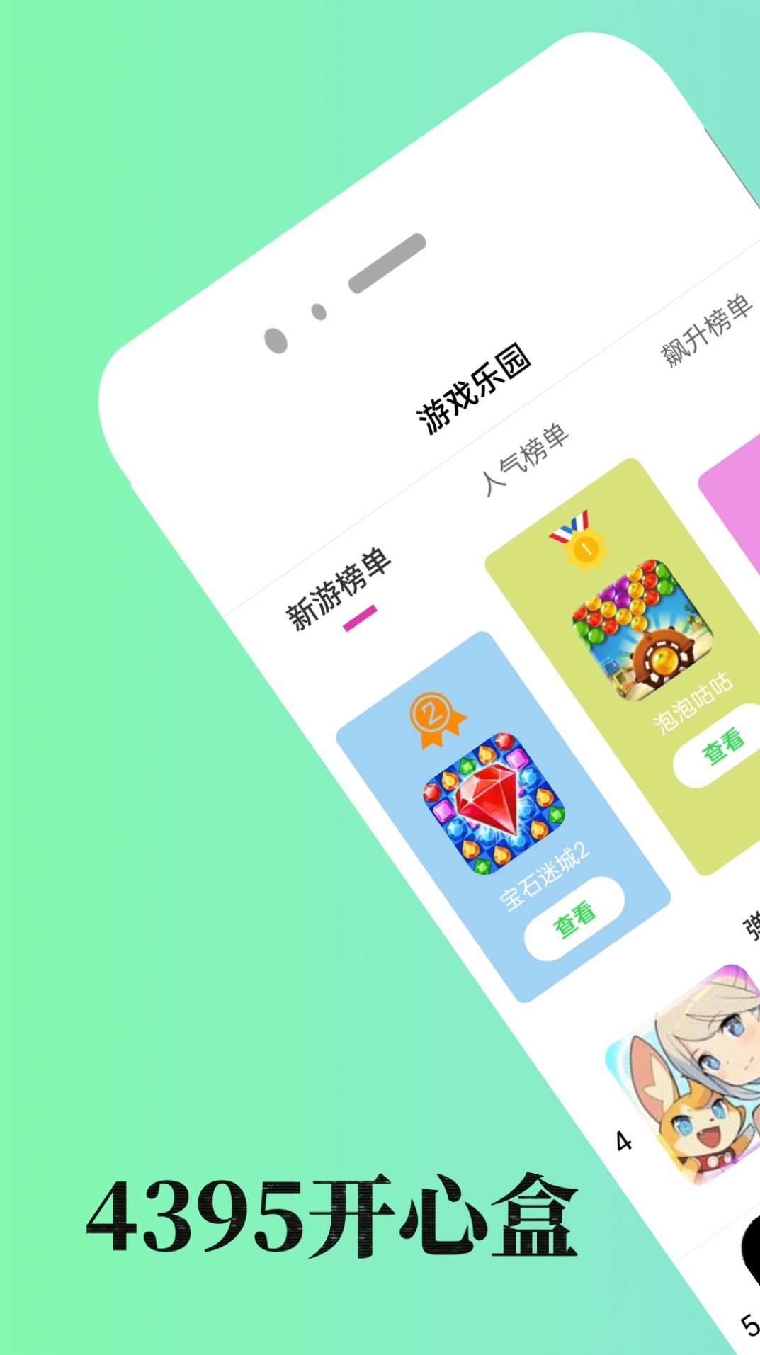 4395開心盒
