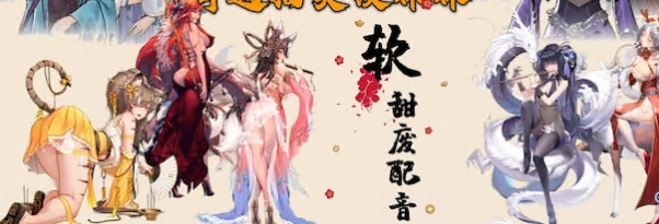 《鬼谷八荒》軟甜廢嬌媚配音劇情MOD