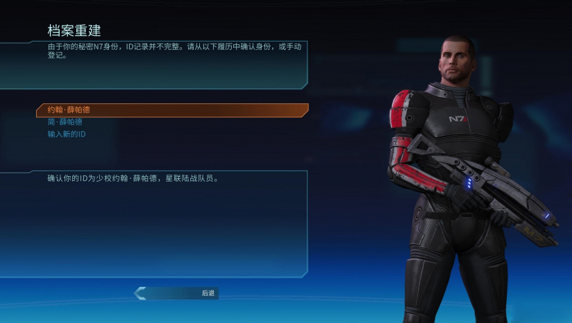 《質量效應：傳奇版》 漢化補丁v1.1軒轅版