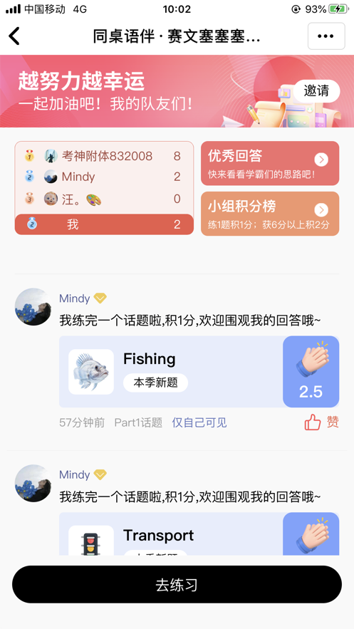 同桌語伴